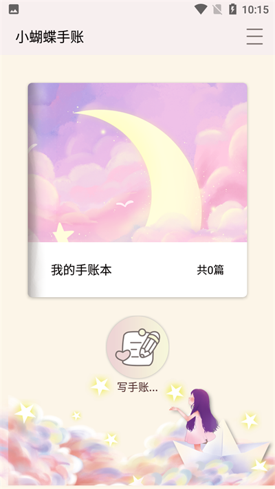 小蝴蝶手账.png