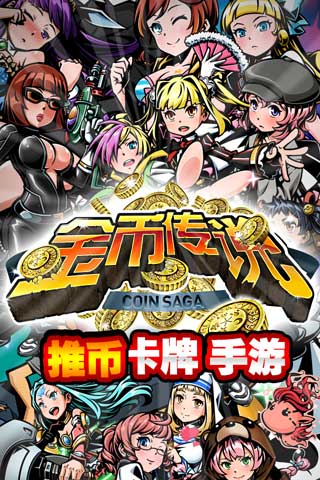 金币传说.jpg