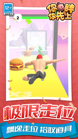 你胖你先上.jpg