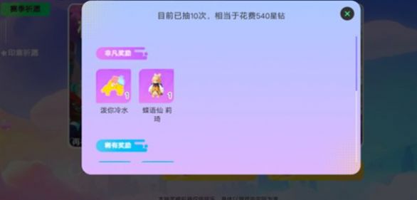 元梦之星抽奖模拟器.jpg