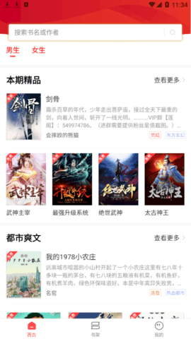 笔书阁纯净版.png