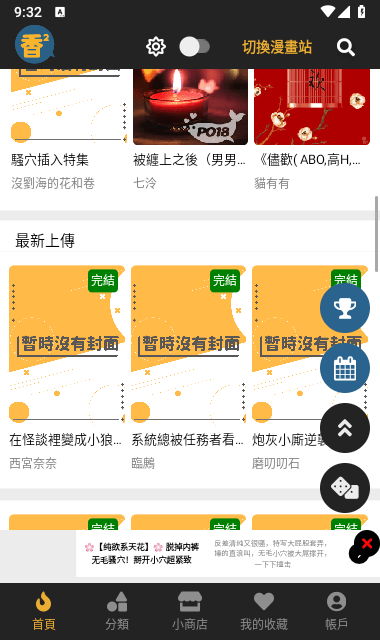 boylove漫画无广告.png