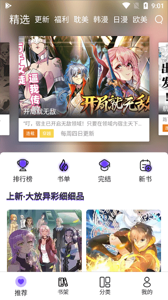 漫士多漫画无限金币.png