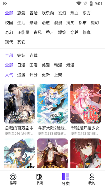 漫士多漫画无限金币.png