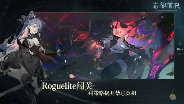 忘却前夜中文版