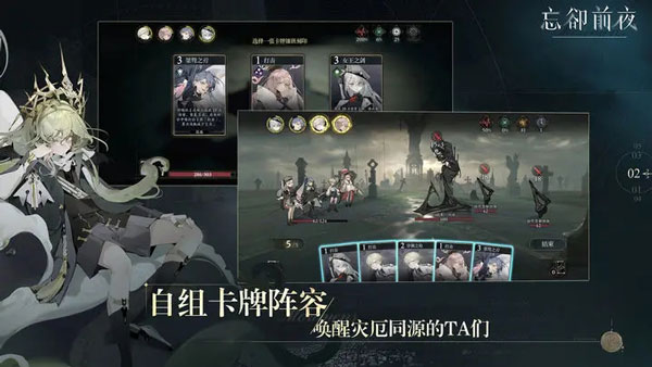 忘却前夜中文版