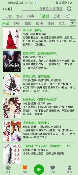 飞鸟听书去广告去升级版.jpg