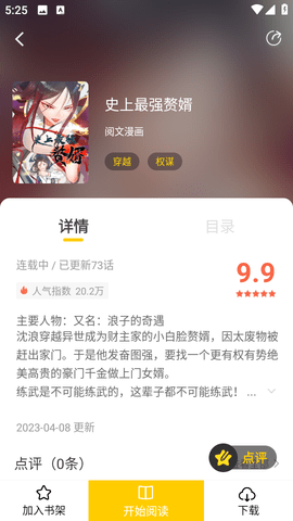 漫天玉漫画免广告.png