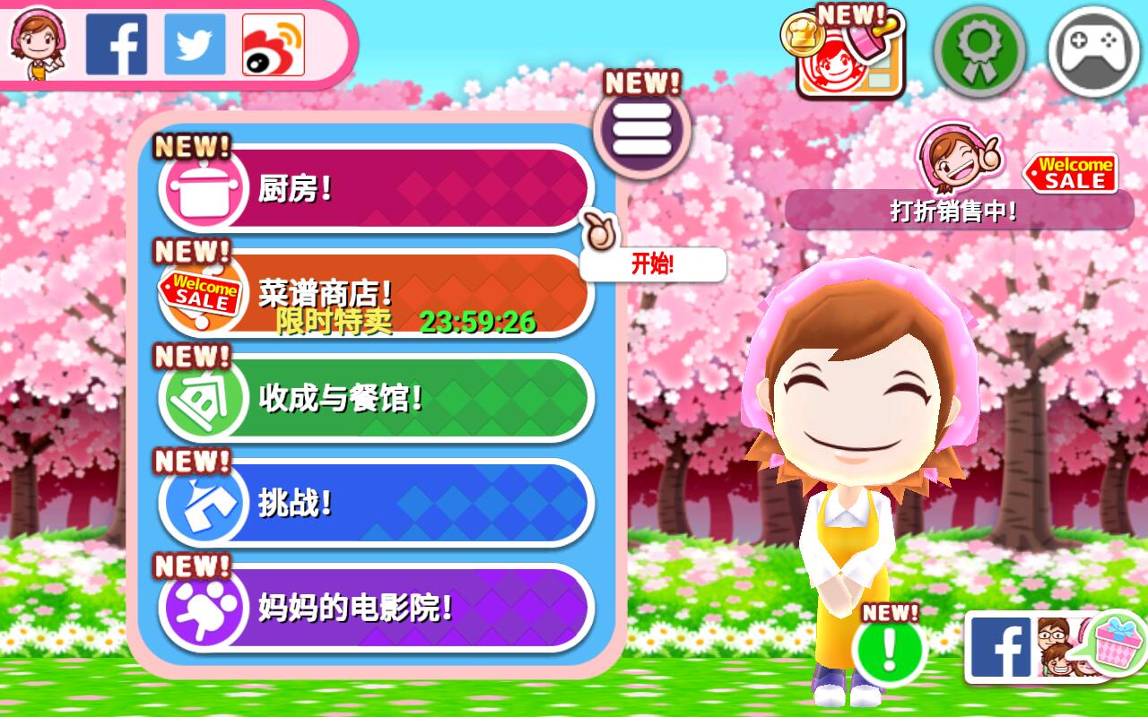 料理妈妈无限金币版
