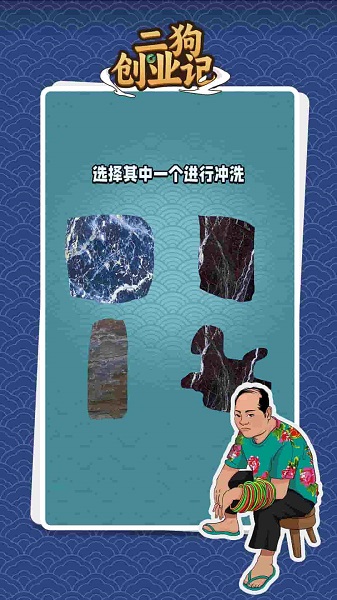 二狗创业记内置菜单