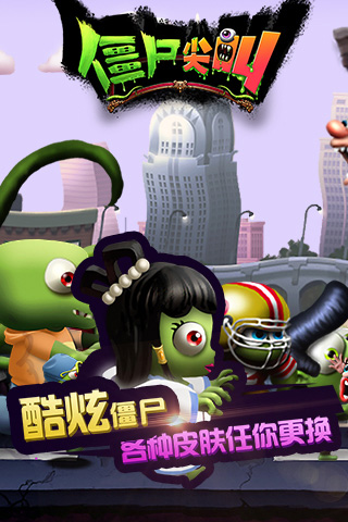 僵尸尖叫内购版.jpg