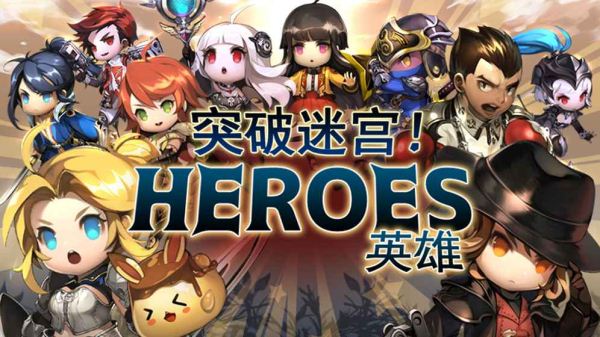 突破迷宫英雄内购版