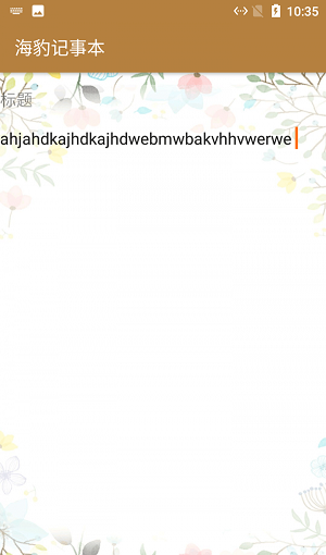 海豹记事本.png