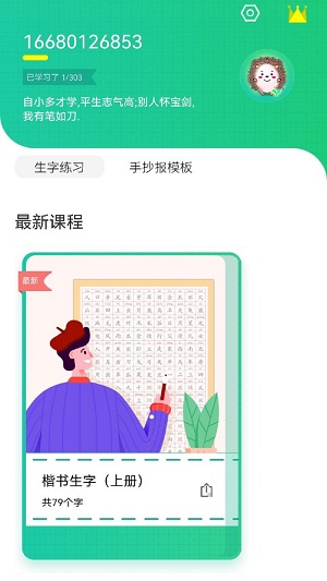 天天学写字.jpg