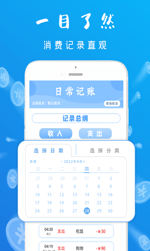 智能记账本.png