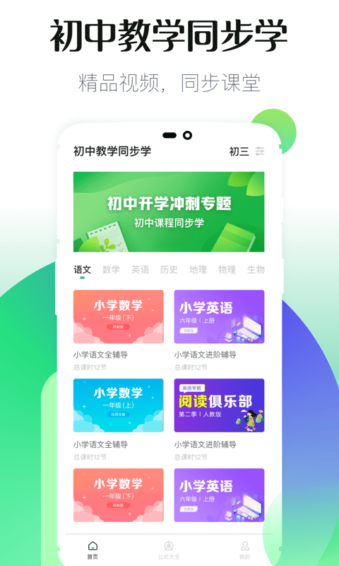 初中同步教学.png