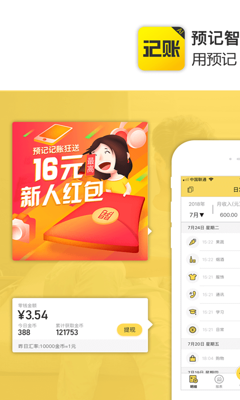 预计智能账本.png