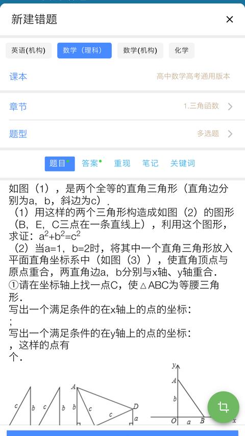 智能错题本.jpg