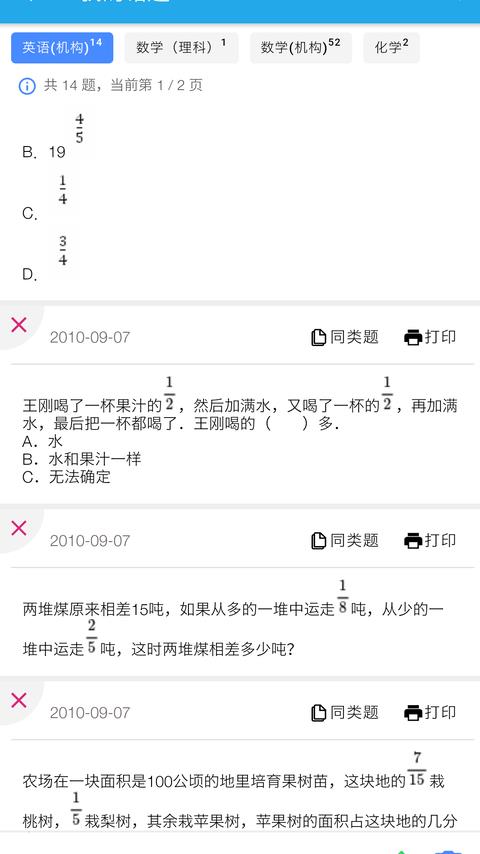 智能错题本.jpg