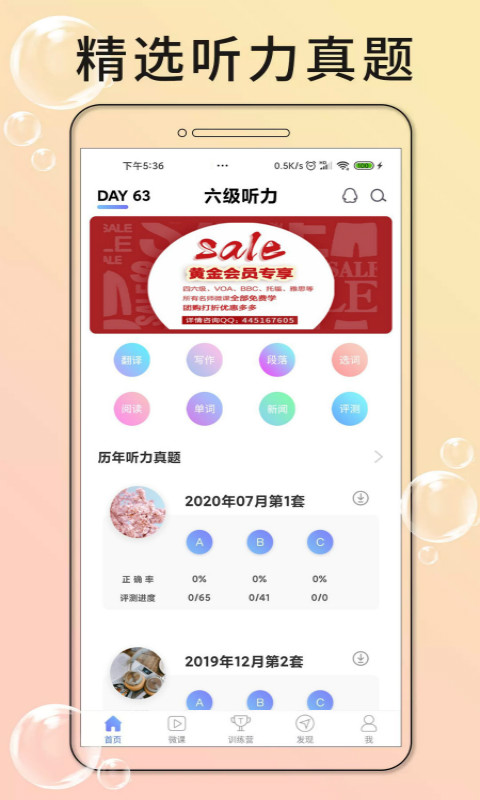 英语六级听力.jpg