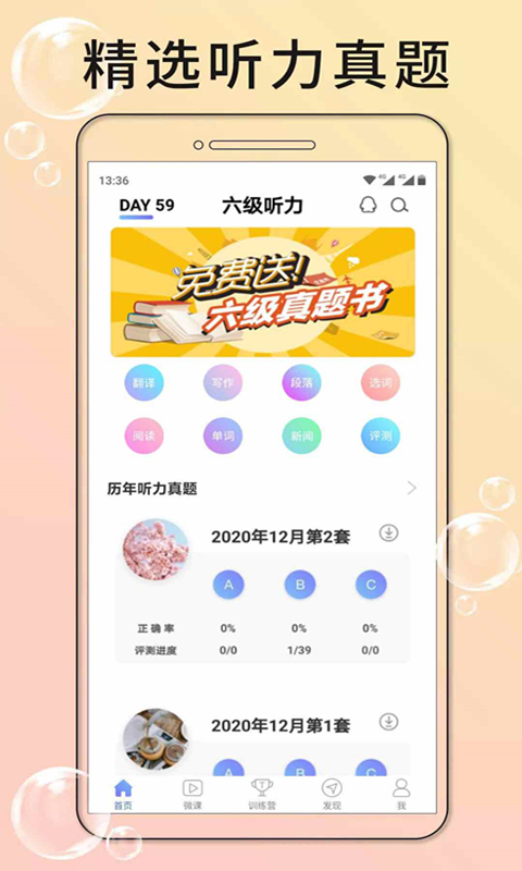 英语六级听力.jpg