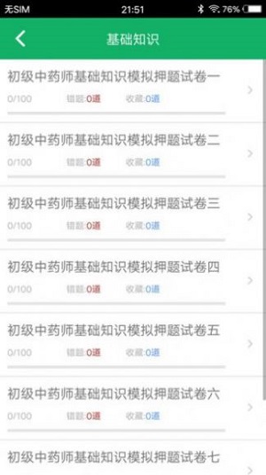 初级中药师题库.jpg