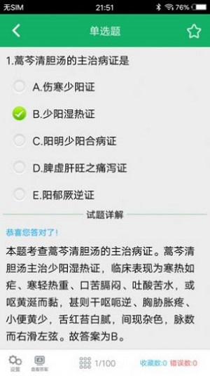 初级中药师题库.jpg