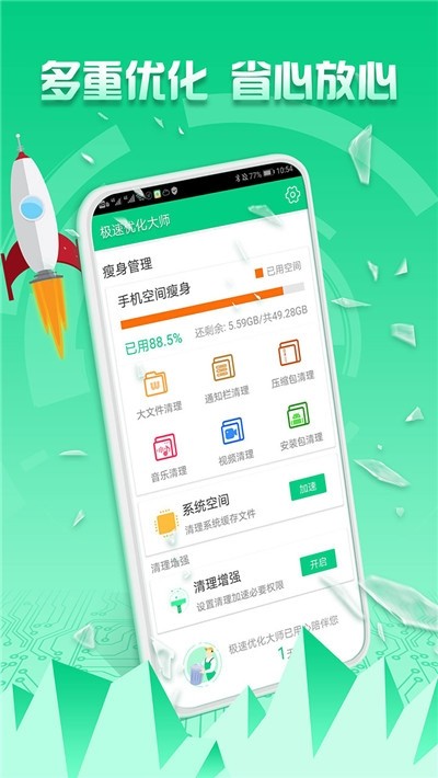 极速优化大师.jpg
