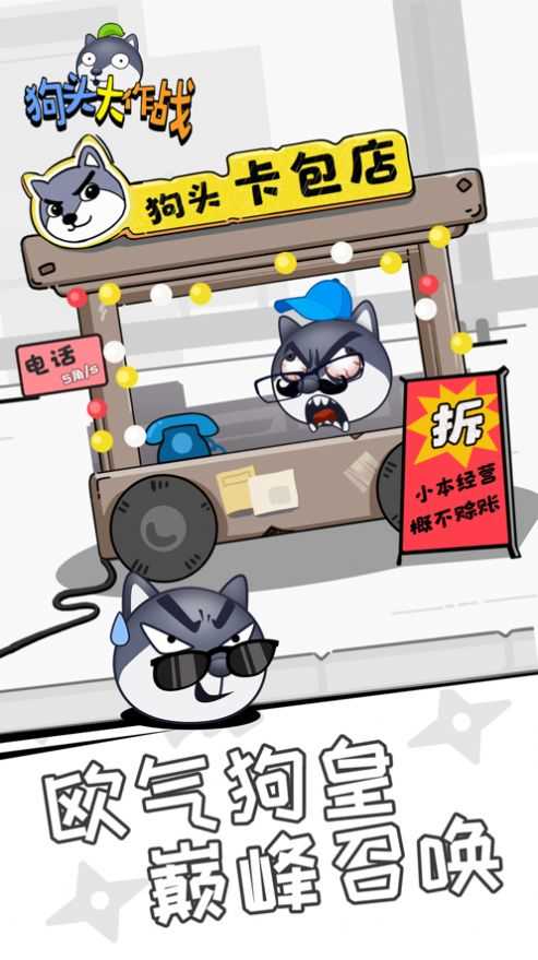 狗头大作战无限金币无限钻石.jpg