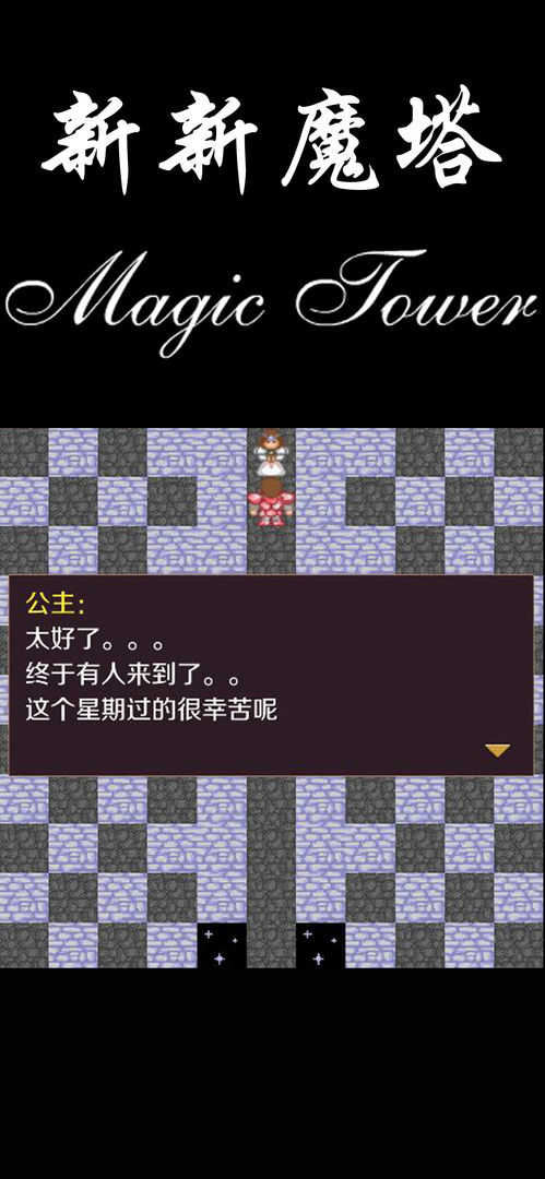 新新魔塔内购版.jpg