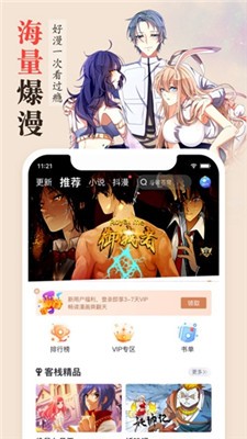 歪漫科技无广告.jpg