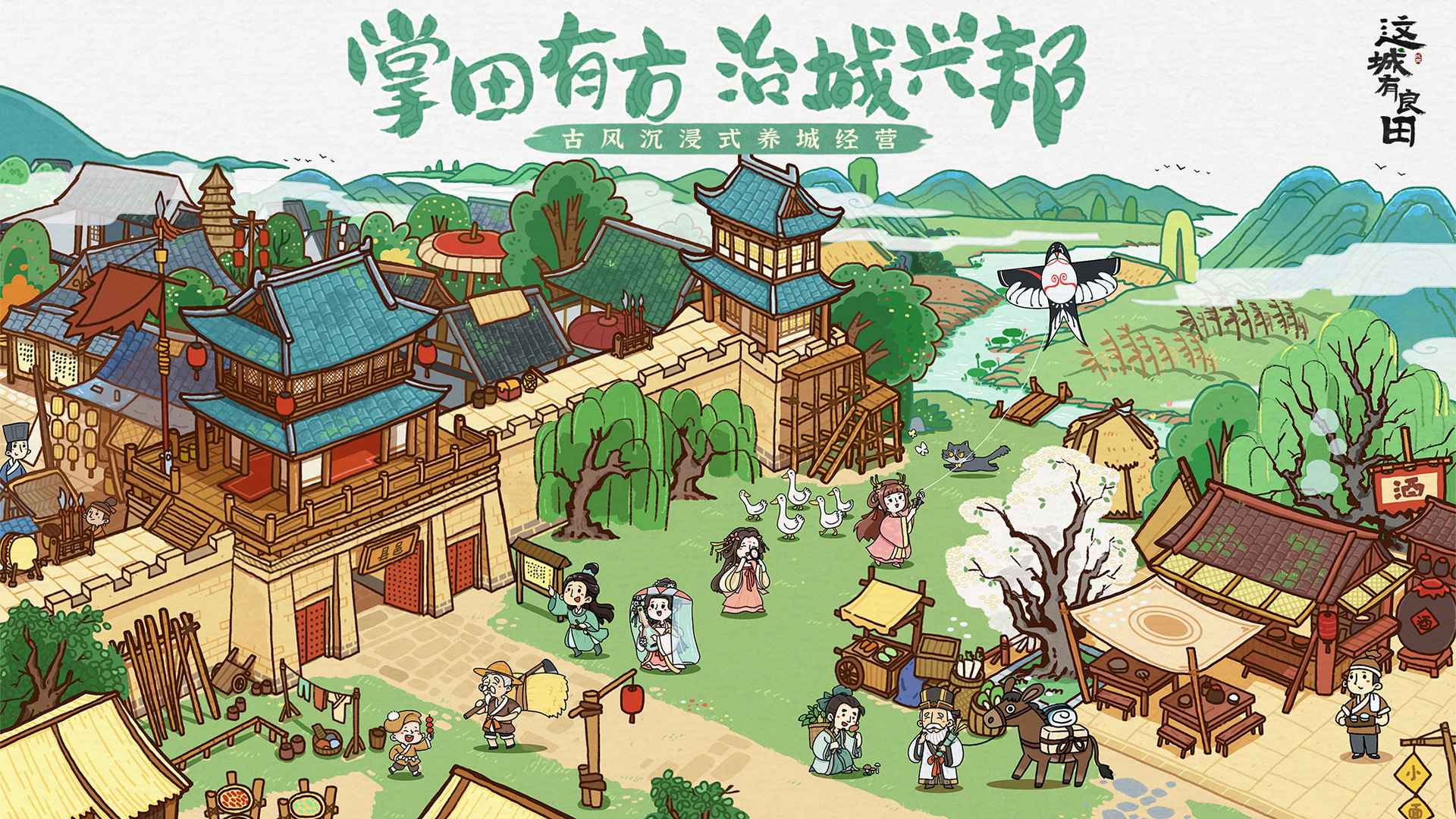 这城有良田无限金币版