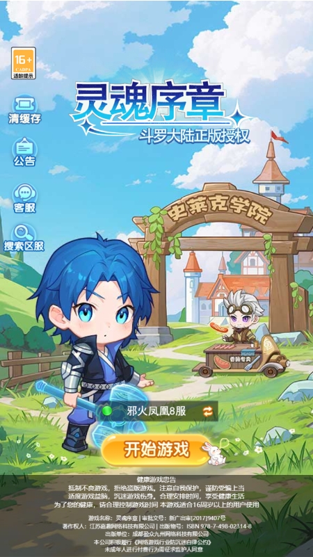 灵魂序章折扣版
