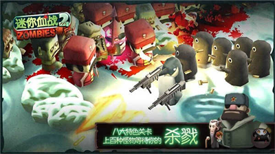迷你血战2僵尸内购版