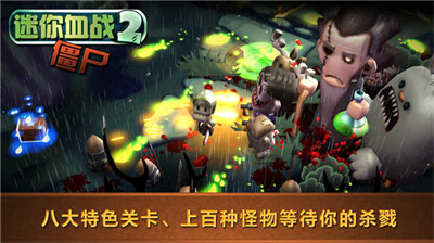 迷你血战2僵尸内购版.png