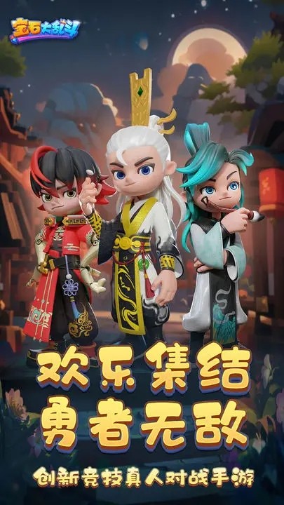 宝石大乱斗公测版