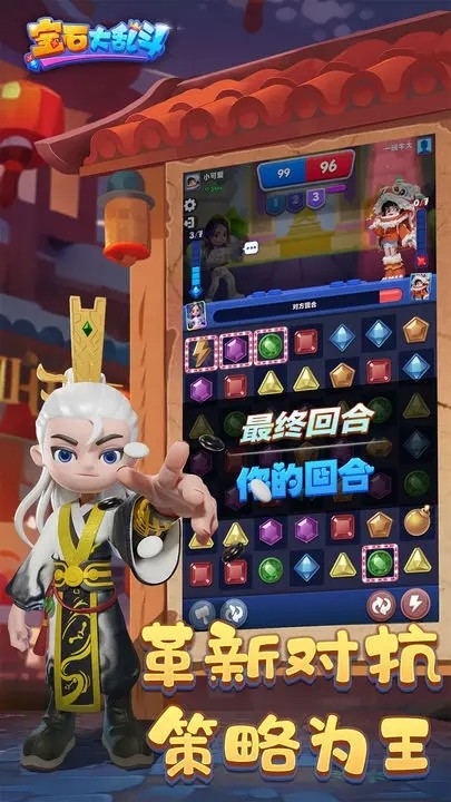 宝石大乱斗公测版