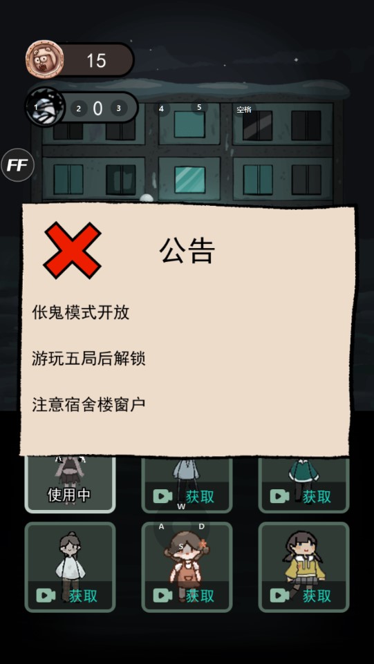 猛鬼宿舍内置菜单
