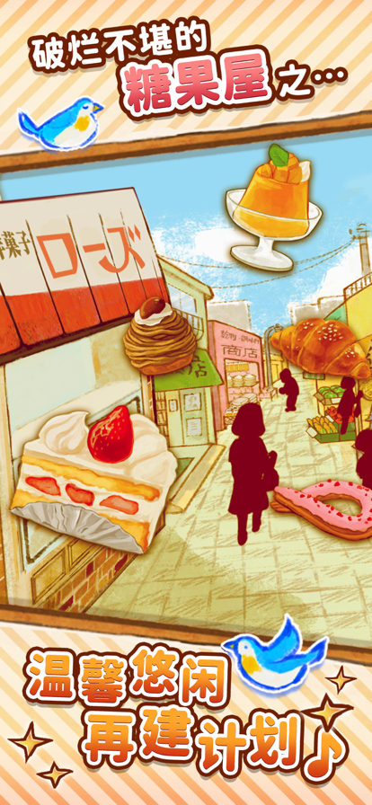 洋果子店rose2无限金币印花版