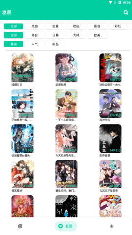 云漫漫画免广告.png