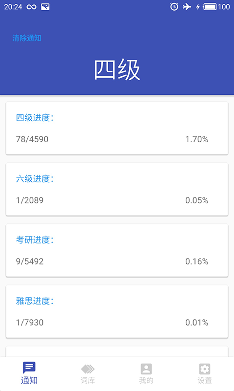 通知栏背单词.png