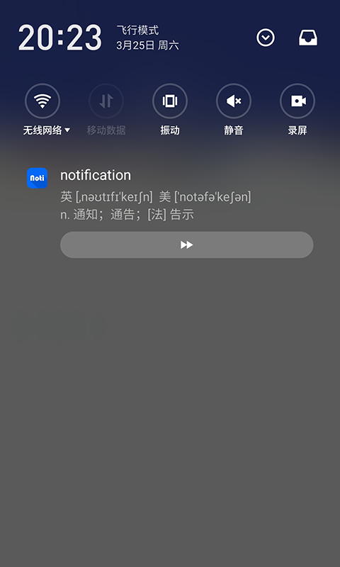 通知栏背单词.png