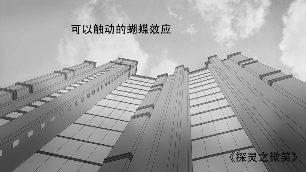 探灵之微笑正式版