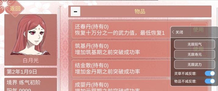 某某宗女修修炼手札内置修改器版