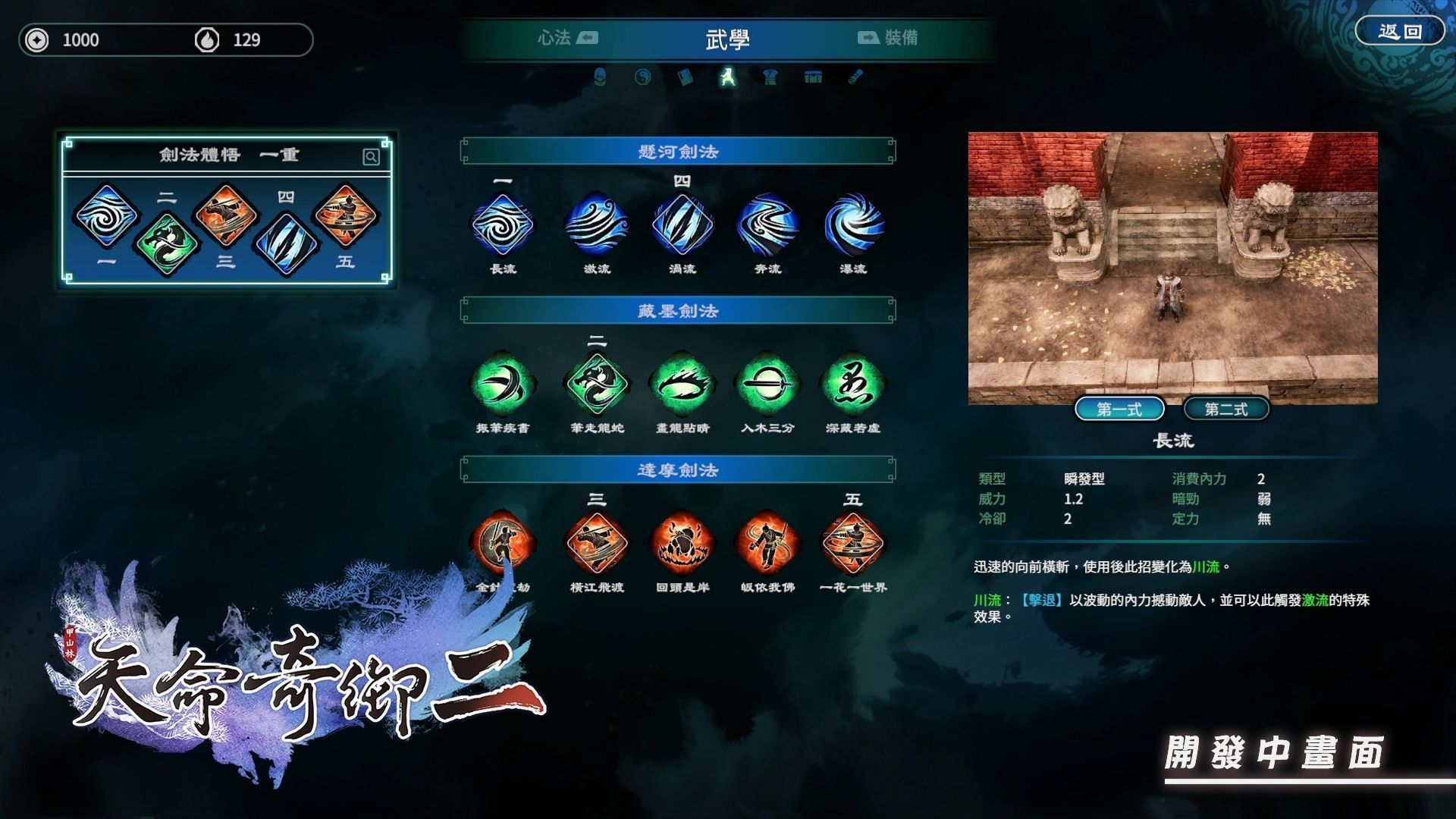 天命奇御单机.jpg