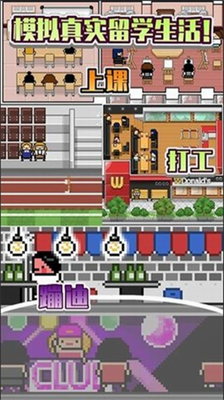 五魁首我的留学生活内置功能菜单