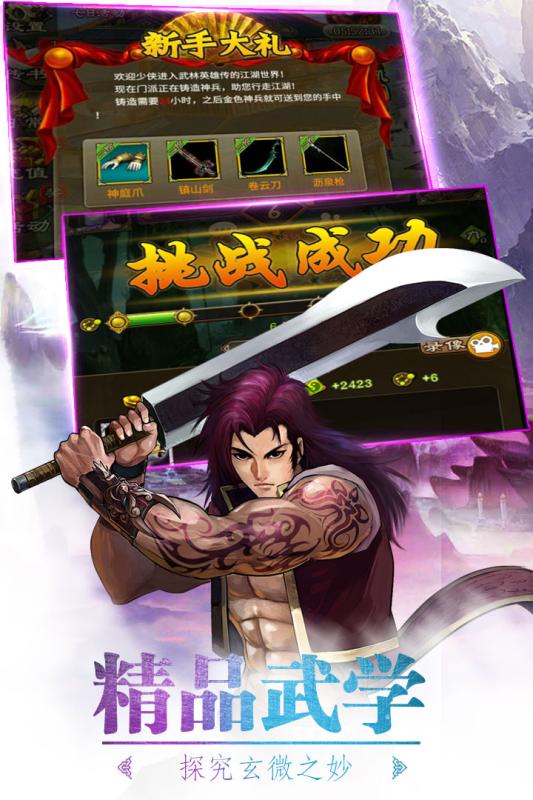 武林英雄传无限金币.jpg