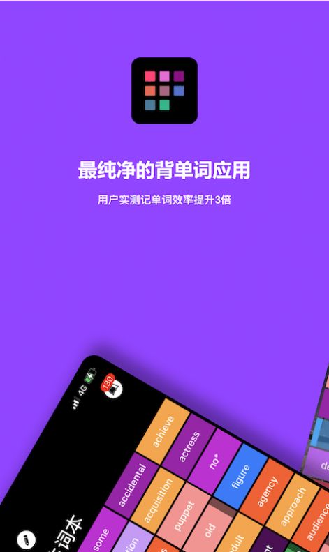 单词块背单词.jpg