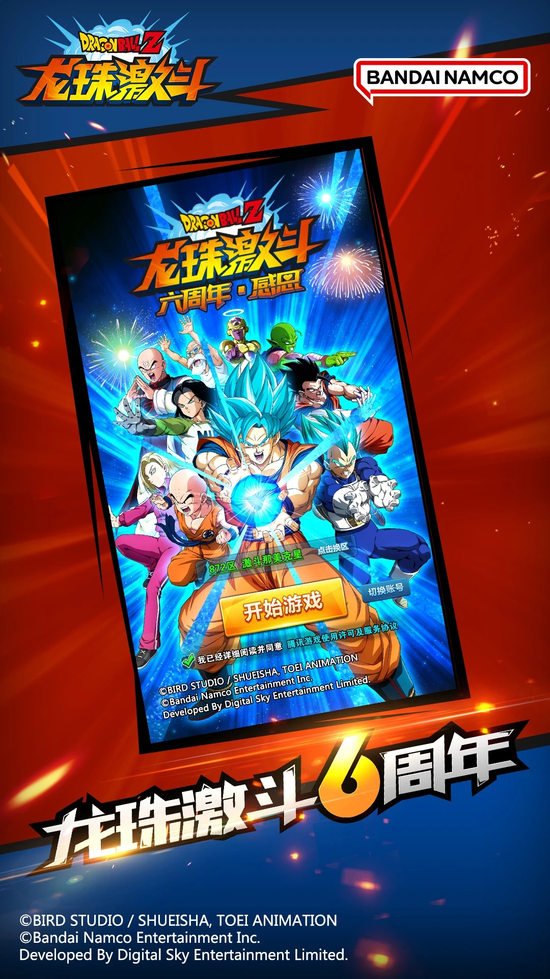 龙珠激斗无限龙石.jpg
