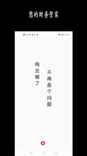 新阳记账.png
